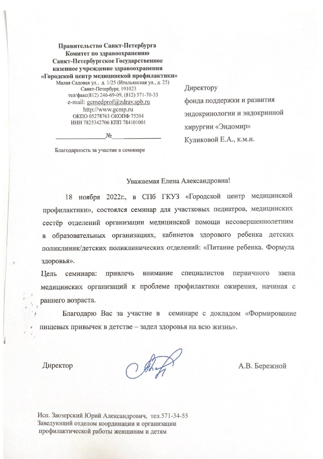 Благодарность Городского центра медицинской профилактики