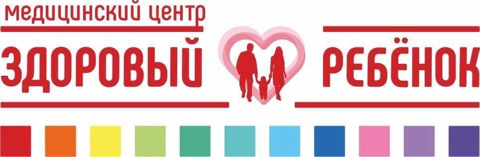 Медицинский центр «Здоровый ребёнок»