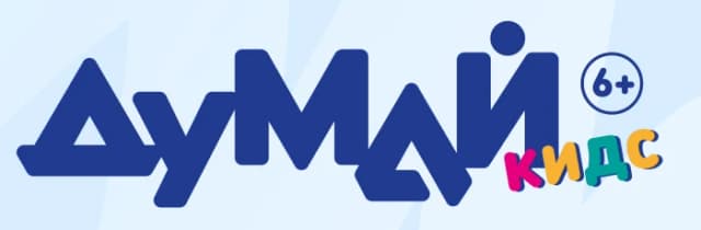 Журнал «ДУМАЙ Кидс»