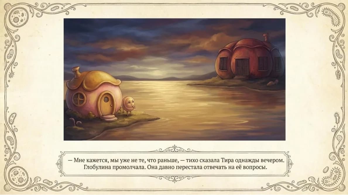 Разворот книги: герои замечают, что стали не такими, как раньше