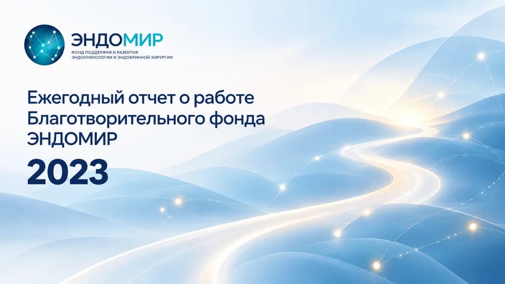 Обложка отчёта за 2023 год