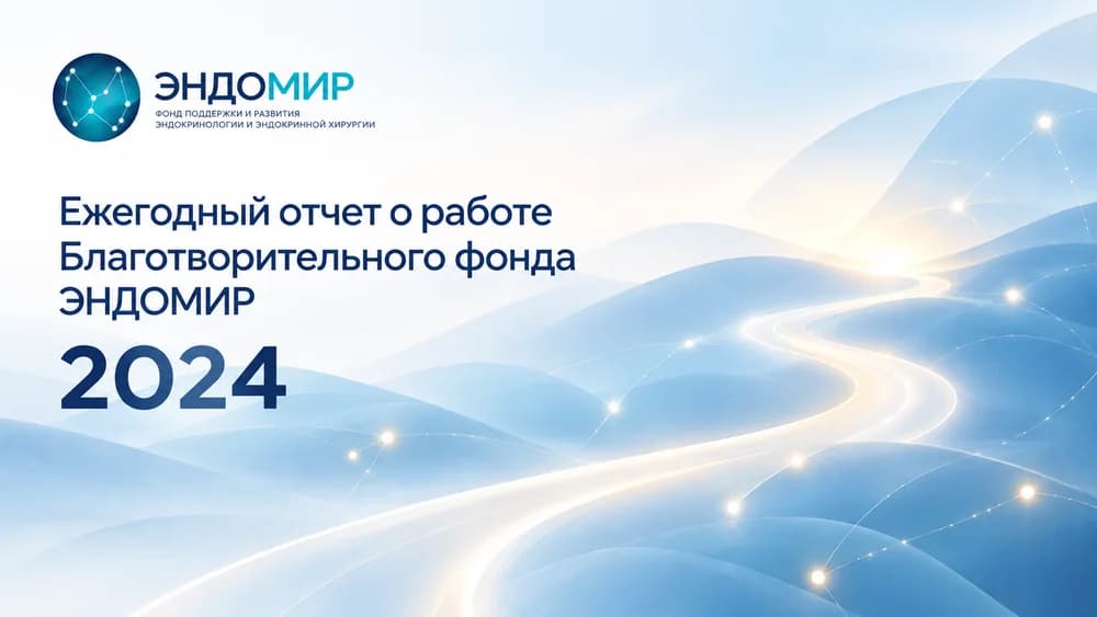 Обложка отчёта за 2024 год