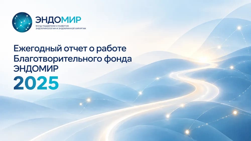 Обложка отчёта за 2025 год